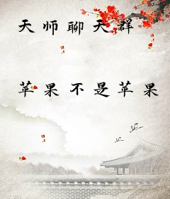 天师聊天群