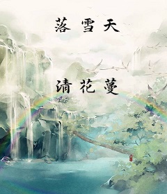 落雪天