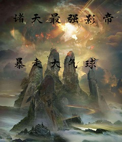 诸天最强影帝
