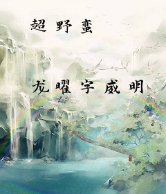 超野蛮
