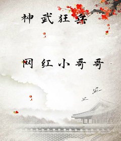 神武狂兵