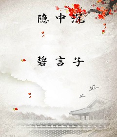隐中沉