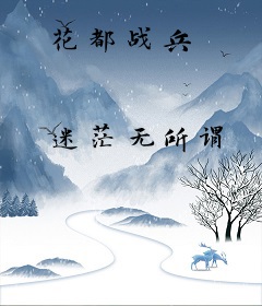 花都战兵