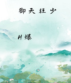 御天狂少