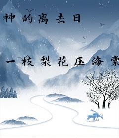 神的离去日