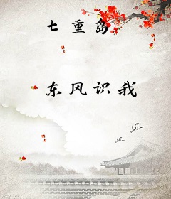 七重岛