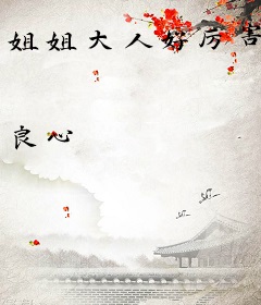 姐姐大人好厉害