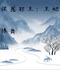 误惹邪王：王妃千千岁