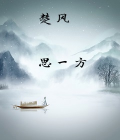 楚风