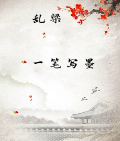 乱梁