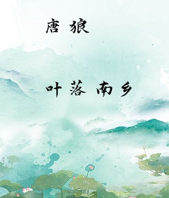 唐狼