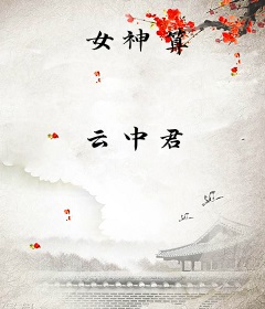 女神算