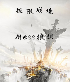 极限战境