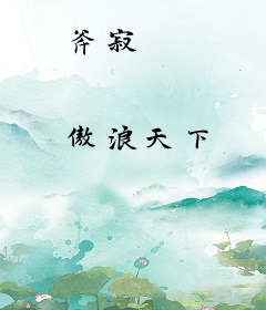 斧寂