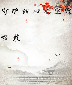 守护甜心之空霖回想