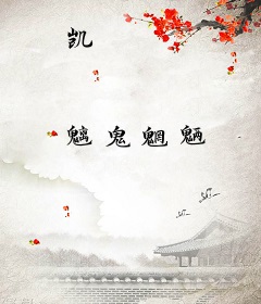 凯