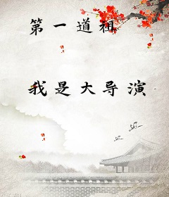 第一道祖