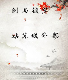 剑与彼岸