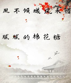凰不倾城凤未惜