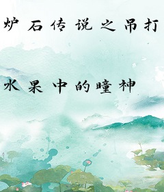 炉石传说之吊打全球