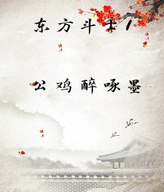 东方斗士1