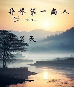 异界第一商人