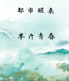 都市醒来