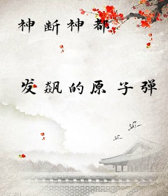 神断神都