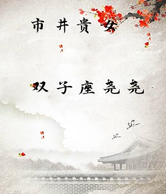 市井贵女