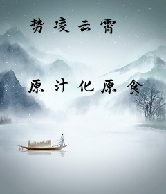 势凌云霄