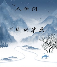 人世间