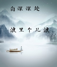 自深深处