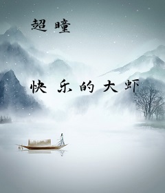 超瞳