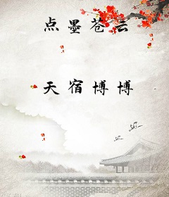 点墨苍云
