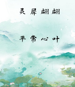 灵犀翩翩