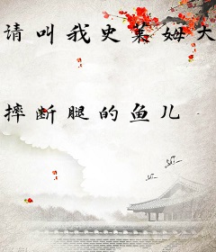 请叫我史莱姆大人