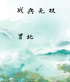 战兵无双
