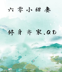六零小甜妻