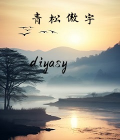 青松傲宇