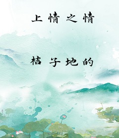 上情之情