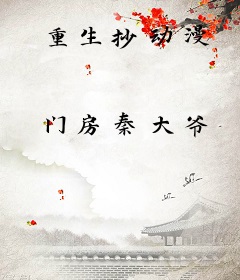 重生抄动漫