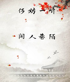 何妨一听