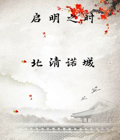 启明之时