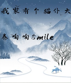 我家有个猫仆大人