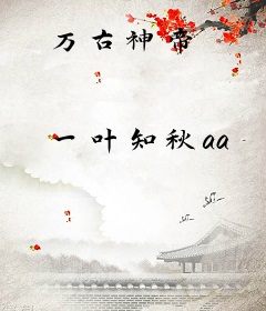 万古神帝