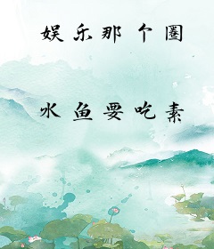 娱乐那个圈