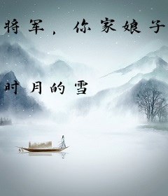 将军，你家娘子又被卡住了