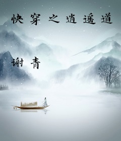 快穿之逍遥道