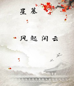 星墓
