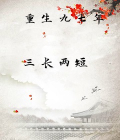 重生九七年